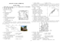 黑龙江省哈尔滨师范大学附属中学2025-2026学年高三上学期期中考试地理试卷