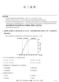 安徽省九师联盟2026届高三上学期11月第三次质量检测地理试卷（PDF版附答案）