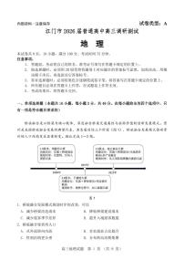 广东省江门市2026届高三上学期调研测试地理试卷（PDF版附解析）