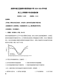 四川省成都市锦江区嘉祥外国语高级中学2025-2026学年高三上学期期中地理试卷（含答案）