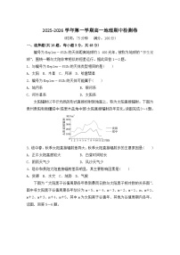 四川省成都市部分学校2025-2026学年高一上学期期中检测地理试题（含答案）