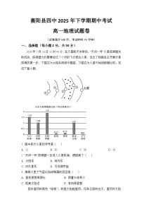 湖南省衡阳市衡阳县第四中学2025-2026学年高一上学期11月期中地理试题（含答案）