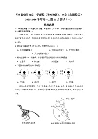 河南省信阳高级中学新校（贤岭校区）、老校（北湖校区）2025-2026学年高一上期11月测试（一）地理试题