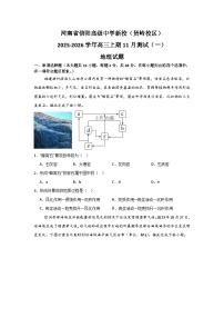 河南省信阳高级中学新校（贤岭校区）2025-2026学年高三上期11月测试（一）地理试题