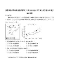 河北省沧州市南皮县第一中学2026届高三上学期11月期中考试地理试卷（含答案）