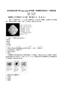吉林油田高级中学2025-2026学年高一上学期11月考试地理试卷