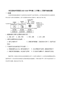 河北省沧州市四校2026届高三上学期11月期中联考地理试题(Word版附答案)