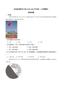 河南省南阳市六校2025-2026学年高二上学期期中考试地理试题（Word版附答案）