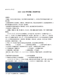 河南省三门峡市2026届高三上学期11月期中考试地理试题（Word版附答案）