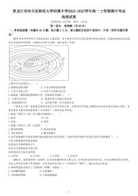 黑龙江省哈尔滨师范大学附属中学2024-2025学年高一上学期期中考试地理试卷含答案