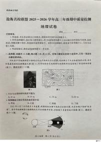 河北省沧衡名校联盟2025-2026学年高三上学期11月期中联考地理试题