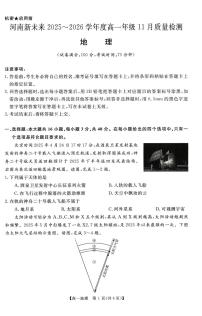 河南省多校2025-2026学年高一上学期11月期中地理试题