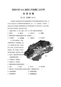 海南省海口市琼山区海南中学2025-2026学年高三上学期11月月考地理试题