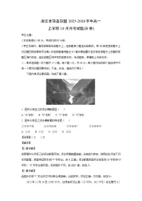 浙江省强基联盟2025-2026学年高一上学期10月月考(B卷)地理试卷（解析版）