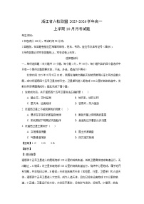 浙江省六校联盟2025-2026学年高一上学期10月月考地理试卷（解析版）