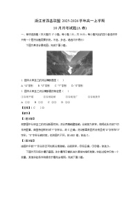 浙江省强基联盟2025-2026学年高一上学期10月月考(A卷)地理试卷（解析版）