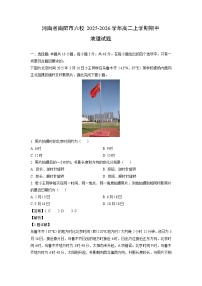河南省南阳市六校2025-2026学年高二上学期期中地理试卷（解析版）
