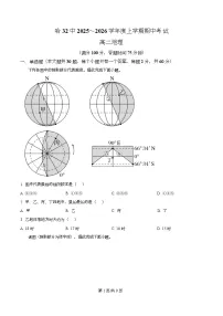 黑龙江省哈尔滨市第三十二中学2025-2026学年高二上学期11月期中地理试题（Word版附解析）