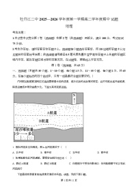 黑龙江省牡丹江市第二高级中学2025-2026学年高二上学期期中地理试题（Word版附解析）