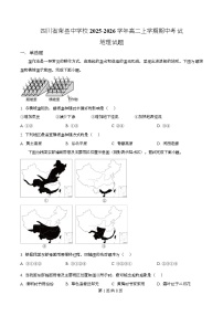四川省自贡市荣县中学2025-2026学年高二上学期11月期中地理试题（Word版附解析）
