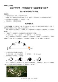 浙江省五湖联盟2025-2026学年高一上学期期中联考地理试题（扫描版附答案）