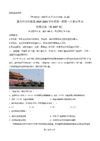 重庆市名校联盟2025-2026学年高二上学期第一次联合考试（期中）地理试题（Word版附解析）