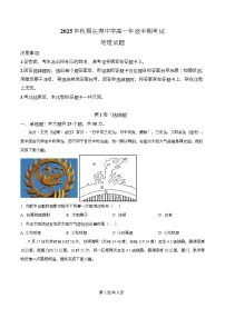 重庆市长寿中学2025-2026学年高一上学期11月期中地理试题（Word版附解析）