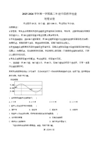 广东省华南师范大学附属中学2025-2026学年高二上学期中段教学检查地理试卷（Word版附解析）