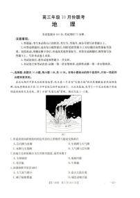 金太阳河北省2026届高三年级上学期十月份联考（26-75C）地理试卷（含答案）