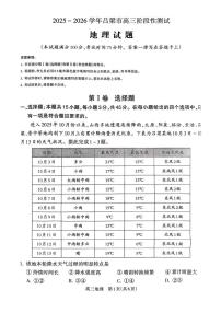 山西省2025-2026学年吕梁市高三阶段性测试地理试卷（附参考答案）