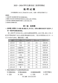 山西省2025-2026学年吕梁市高三阶段性测试地理试卷（附参考答案）