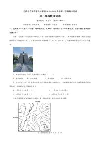 安徽省合肥市普通高中六校联盟2026届高三上学期期中考试地理试卷（PDF版附解析）
