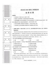 陕西省咸阳市武功县2026届高三上学期11月质量监测地理试卷（PDF版附答案）