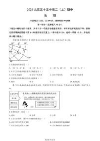 2025北京五十五中高二（上）期中地理（教师版）试卷
