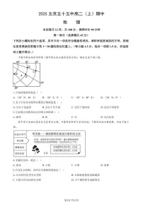 2025北京五十五中高二（上）期中地理（教师版）试卷