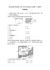 河北省沧州市多校2025-2026学年高二上学期11月期中地理试卷（学生版）