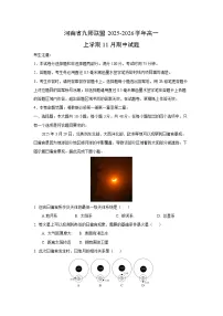 河南省九师联盟2025-2026学年高一上学期11月期中地理试卷（解析版）
