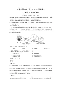 河南省郑州市十校2025-2026学年高一上学期11月期中地理试卷（解析版）