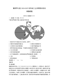 重庆市七校2024-2025学年高二上学期期末联考地理试卷（解析版）