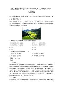 浙江省金华市十校2024-2025学年高二上学期期末联考地理试卷（解析版）