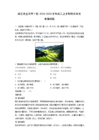 浙江省金华市十校2024-2025学年高二上学期期末联考地理试卷（解析版）