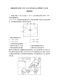 海南省部分学校2025-2026学年高三上学期第二次月考地理试卷（学生版）