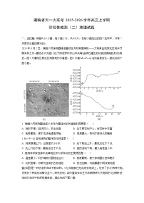 湖南省天一大联考2025-2026学年高三上学期阶段性检测（二）地理试卷（学生版）