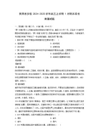 陕西省多校2024-2025学年高三上学期1月期末联考地理试卷（解析版）