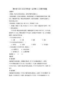 贵州省2025-2026学年高一上学期11月期中地理试卷（解析版）