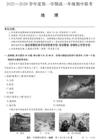 安徽省淮北市、宿州市部分学校2025-2026学年高一上学期期中考试地理试卷