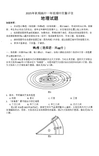 河南省南阳市2025-2026学年高一上学期11月期中考试地理试卷