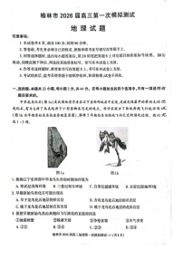 陕西省榆林市2025-2026学年高三上学期11月高考一模地理试卷