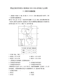 黑龙江省齐齐哈尔六校联谊2025-2026学年高二上学期11月期中地理试卷（学生版）