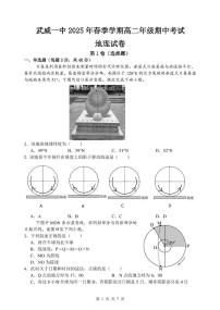 甘肃省武威第一中学2025-2026学年高二上学期期中地理试卷